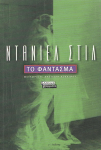 Το φάντασμα