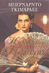 Η σκλάβα Ιζάουρα