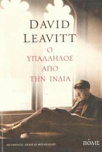 Ο υπάλληλος από την Ινδία