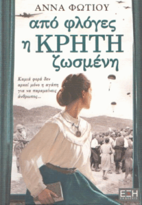 Από φλόγες η Κρήτη ζωσμένη