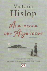 Μια νύχτα του Αυγούστου