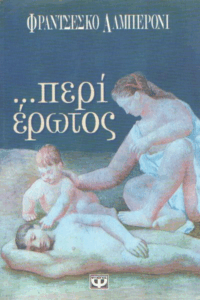 Περί έρωτος