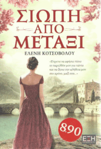 Σιωπή από μετάξι