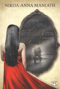 Πίσω απ’ τον καθρέφτη