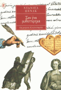 Σαν ένα μυθιστόρημα