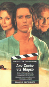 Δον Ζουάν ντε Μάρκο