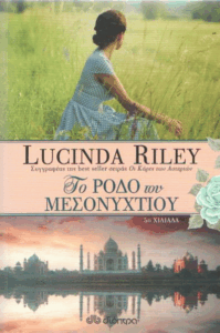 Το ρόδο του μεσονυχτίου