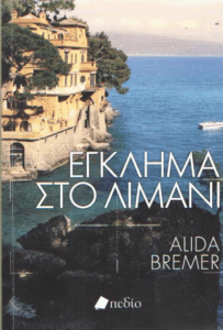 Έγκλημα στο λιμάνι