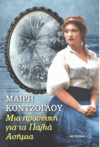 Μια προσευχή για τα παλιά ασήμια