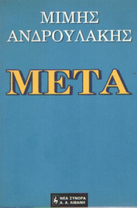 Μετά