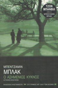 Ο ασημένιος κύκνος