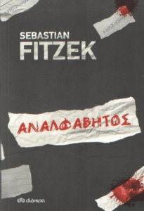 Αναλφάβητος