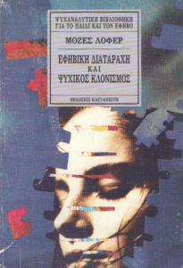 Εφηβική διαταραχή και ψυχικός κλονισμός