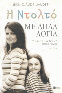 Η Ντολτό με απλά λόγια