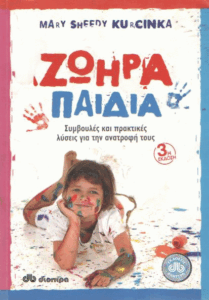 Ζωηρά παιδιά