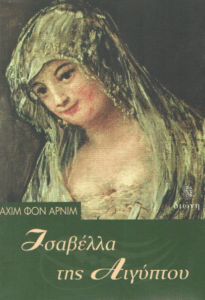 Ισαβέλλα της Αιγύπτου