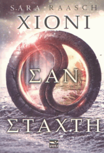 Χιόνι σαν στάχτη