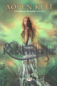 Ο καταρράκτης