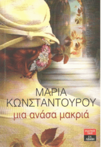 Μια ανάσα μακριά