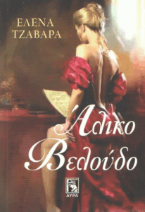 Άλικο βελούδο