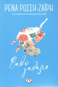 Βαθύ γαλάζιο