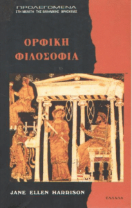 Ορφική φιλοσοφία