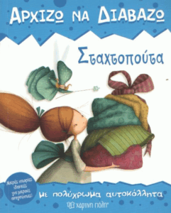 Σταχτοπούτα