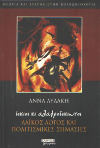 Ίσκιοι και αλαφροΐσκιωτοι