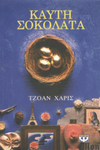 Καυτή σοκολάτα