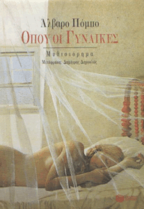 Όπου οι γυναίκες