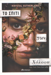 Το σπίτι των Χόλοου