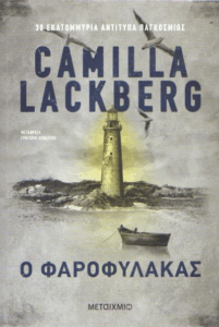 Ο φαροφύλακας