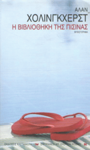 Η βιβλιοθήκη της πισίνας