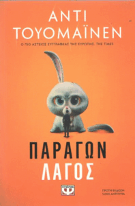 Παράγων λαγός