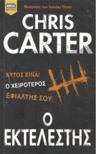 Ο εκτελεστής