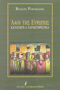 Λαοί της Ευρώπης