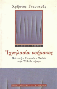 Ιχνηλασία νοήματος