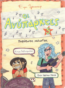 Παράφωνες μελωδίες