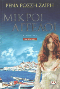 Μικροί άγγελοι