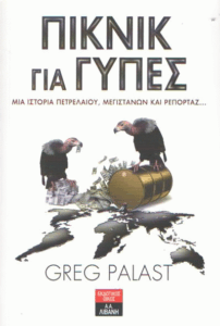 Πικνίκ για γύπες