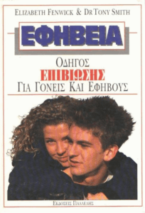Εφηβεία
