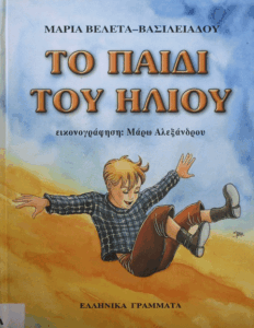 Το παιδί του ήλιου