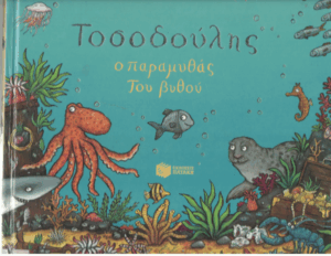 Τοσοδούλης