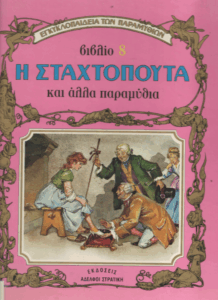 Η Σταχτοπούτα