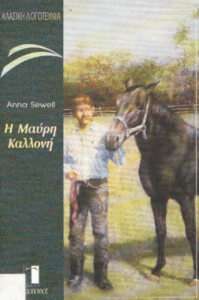 Η μαύρη καλλονή