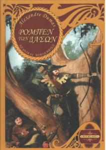 Ρομπέν των δασών