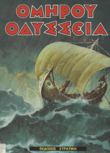 Ομήρου Οδύσσεια