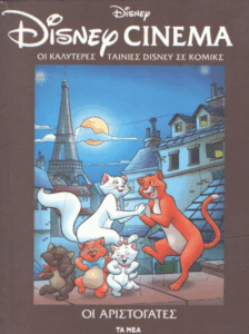 Οι αριστόγατες