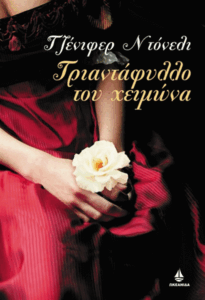 Τριαντάφυλλο του χειμώνα