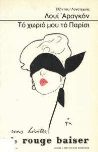 Το χωριό μου το Παρίσι